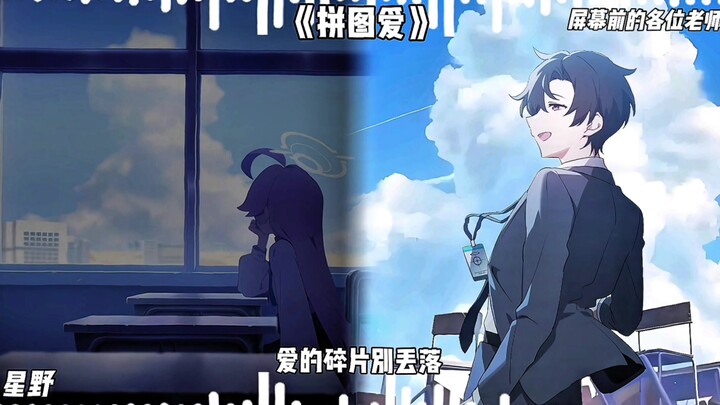 “各位老师来和大叔一起唱《拼图爱》吧！！”