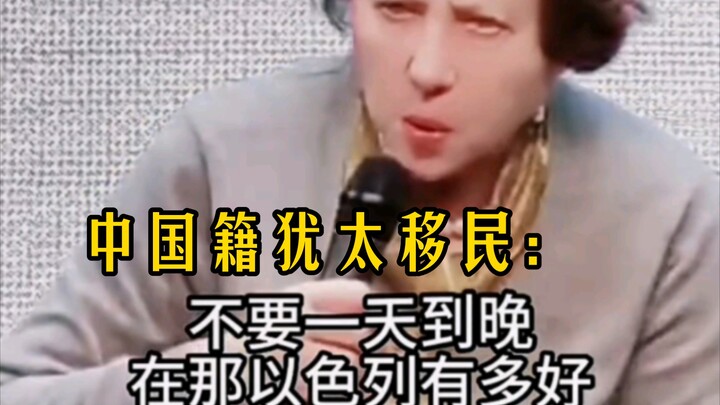 Chinese-Jewish Elder Sister: The Jews’ Inherent Greed Exceeds Your Imagination
