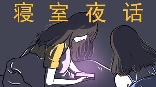 关灯之后女生都会干什么