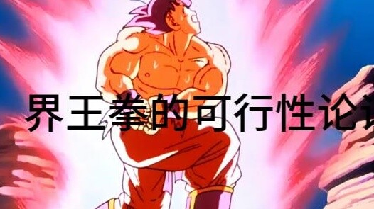 Liệu cơ thể con người có thực sự có thể giải phóng được "King-ken" không?