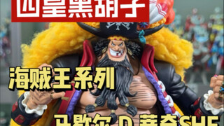 海贼王系列 四皇黑胡子SHF开箱