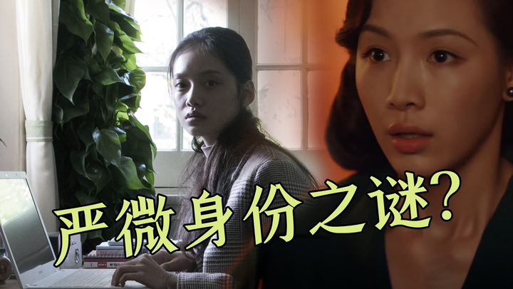 严薇的真实身份竟然是通过网络小说穿越到民国遇见了许幼怡…