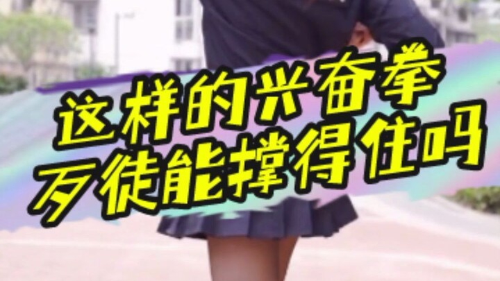 What is the “thug’s excitement punch”? Fitness personal trainer Zhang Demei delivers a perfect demon