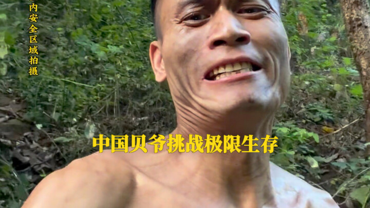 เชฟเบ๋อท้าทายการเอาชีวิตรอดขั้นสุดโดยไม่มีแหล่งไฟ