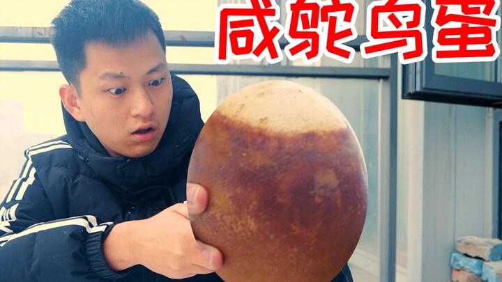 ห้าปีแล้วตั้งแต่ทำไข่นกกระจอกเทศเค็ม! ปีนี้ทำสำเร็จไหมคะ?