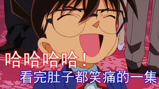 肚子都笑痛！推理全靠猜！柯南中最最最离谱的一集
