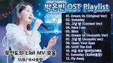 [𝐏𝐥𝐚𝐲𝐥𝐢𝐬𝐭] 무인도의 디바 박은빈OST 플레이리스트 - 무인도의 디바 MV 모음 (SUB/가사포함) #박은빈