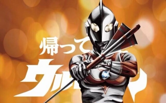 【杰克MAD/OP混剪】杰克奥特曼50周年纪念 深爱地球而归来的战士！