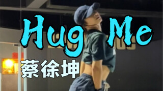 【音音编舞】蔡徐坤《Hug Me》夏日小情歌必备！！快去跳给你喜欢的人！