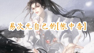 يتمتع Yi Ciyuan بـ [عطر الخيمة] الخاص به، حيث يصبح الإمبراطور عاهرة شهيرة، وكل رجال البلاط من العملا