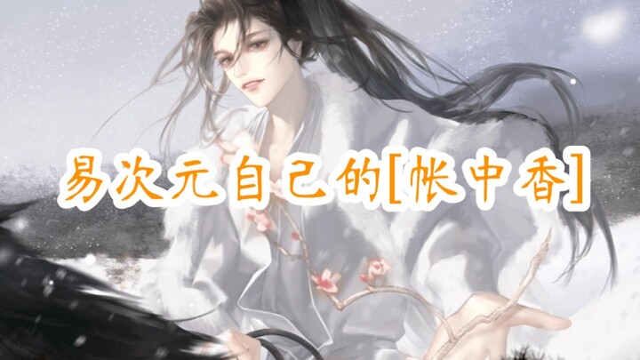 يتمتع Yi Ciyuan بـ [عطر الخيمة] الخاص به، حيث يصبح الإمبراطور عاهرة شهيرة، وكل رجال البلاط من العملا