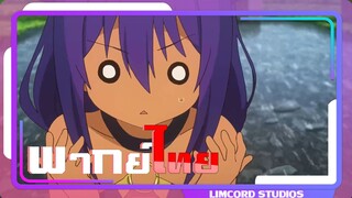 [พากย์ไทย]จอมปีศาจยาจก| Jahy-sama wa Kujikenai!