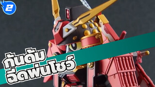 กันดั้ม
พิมพ์ซ้ำ/ไม่มีคำบรรยาย
ไม่มีการเปลี่ยนแปลงการฉีดพ่นโชว์ SD BB Fighter_2