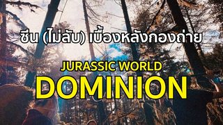 DIMETRODON ปรากฏตัว (อาจเป็นสปอยล์นะครับ) JURASSIC WORLD DOMINION