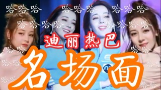 前方高能！迪丽热巴跳舞，现场好燃！