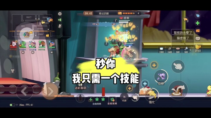 Tom and Jerry: In fact, we have the upper hand against Su Rui.