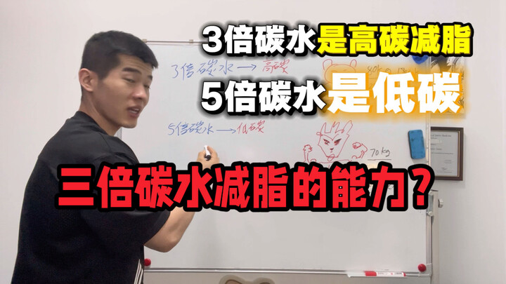 ฝึกฝนความสามารถในการลดไขมันด้วยคาร์โบไฮเดรตสามเท่า? แล้วความสามารถสี่เท่าจะฝึกได้ไหม?