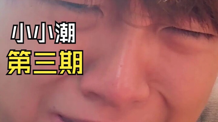 唠三句！