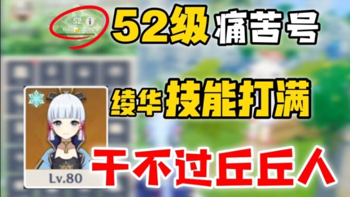 Akun penderitaan penggemar: “Linghu level 80, nggak bisa kalahin satu pun Qiqi!” Kamu ngurus karakte