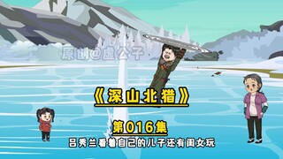 不知天高地厚，飞天无极钓钓上来的鱼也敢抢！ #二次元 #原创动画