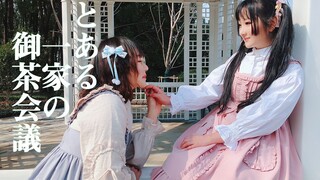 [Original Choreography] A Tea Party of a Certain Family ★ Want to Join Our Tea Party? ~❥ Birthday Cr