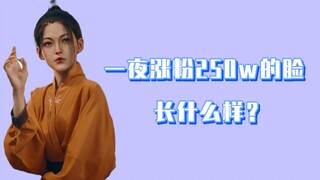 柳夜熙的爆火，带火了AI脸仿妆，那通过后天动脸可以做到么？