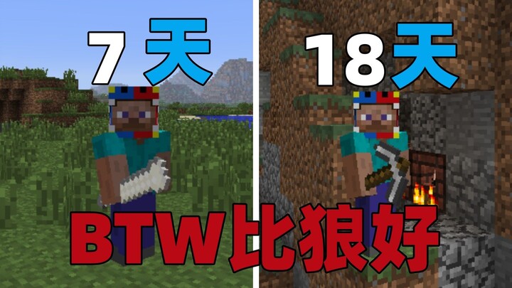 【BTW ดีกว่าหมาป่า】การเอาชีวิตรอดสุดยากยิ่งกว่าหมาป่า 7–18 วัน