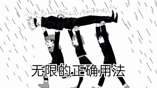 【咒术回战】 一 些 生 草 趣 图
