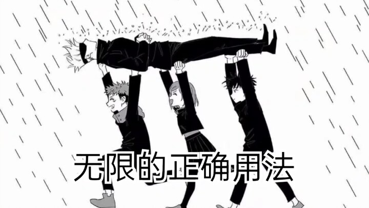 【咒术回战】 一 些 生 草 趣 图