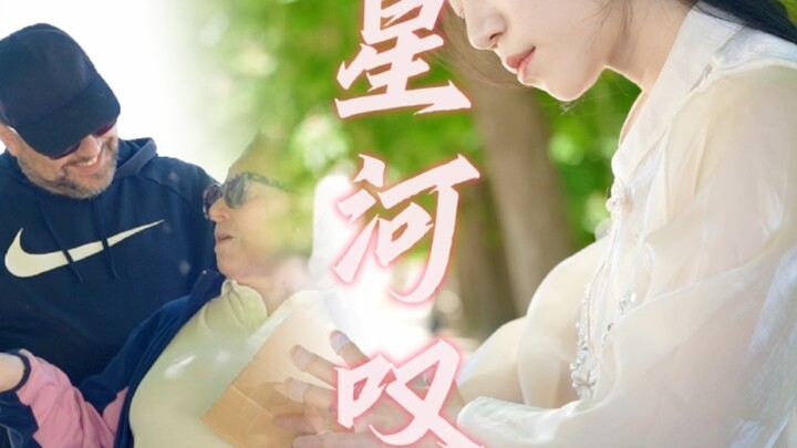 『欧洲街头·古筝』 《星河叹》那日满天华彩四溢的灯光，人潮如织，而我只看见你～