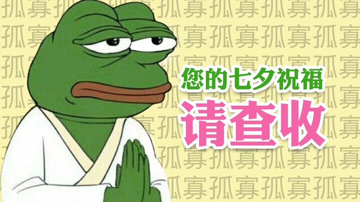 您亲友为您预订了一份七夕祝福，请查收!