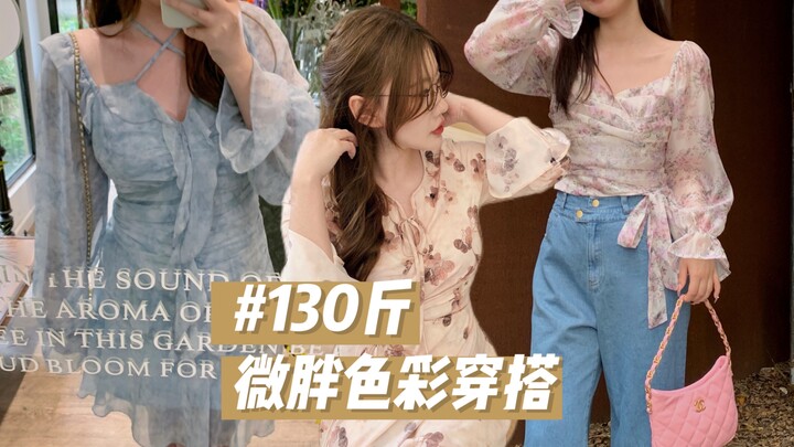 【1m60, 65kg】Mặc hàng ngày & đi chơi đều ổn! Cách phối đồ màu sắc cho cô nàng hơi mập