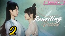 Title: Rewriting Destiny | Tagalog dubbed | 2022 Chinese series (episode 2)