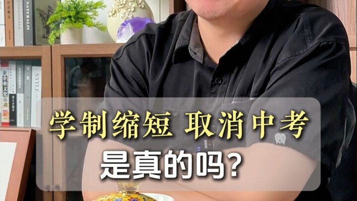 การศึกษาเปลี่ยนแปลงครั้งใหญ่! ปีหน้าจะยกเลิกการสอบเข้ามัธยมปลายจริงๆ หรือ?!