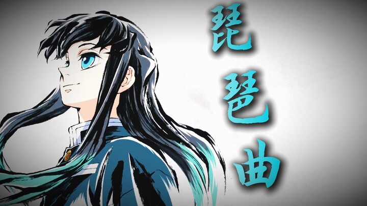 The seventh form is called "Oboro," a phantom whose reality is hard to discern—Mist Pillar · Pipa Me