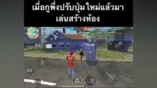 กูรู้พวกมึงก็เป็น5555FREEFIRE อย่าปิดการมองเห็น ขึ้นฟีด