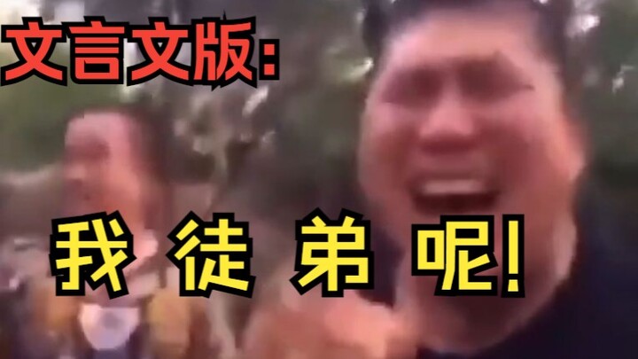 【Phiên bản văn ngôn】Đệ tử của ta đây!