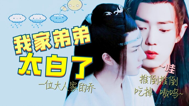 【羡忘/双洁/HE】我家弟弟太白了07完结【逗比小神主推到小白龙~哇，好白弟弟，阿娘一定花了好多钱，买到小神仙~】