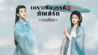 ฿ 32 (จบ)