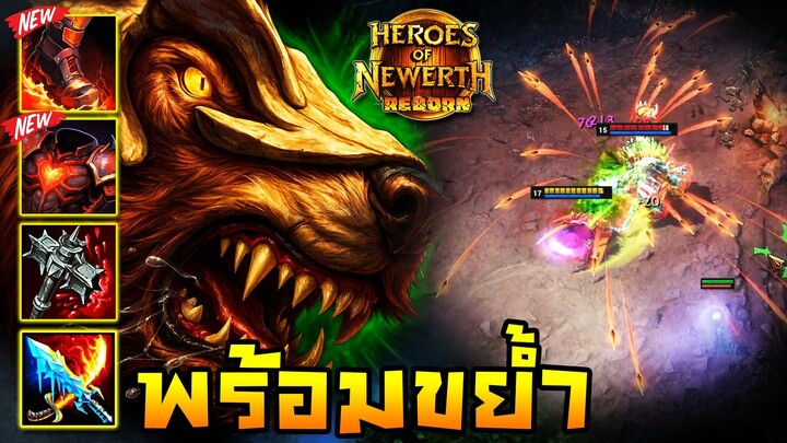 HoN Reborn - Predator ออกอาละวาดแบบโคตรคลั่ง! เอาแทบไม่ลง!!