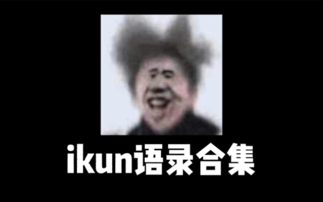 【Danh ngôn của ikun】Tuyển tập danh ngôn dành cho fan ruột ikun