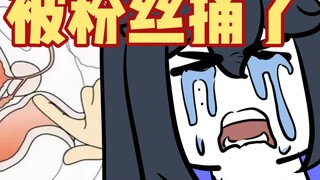 我的皮鼓清白不保了
