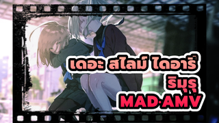 ฉันไม่ใช่สไลม์ร้ายนะ | เดอะ สไลม์ ไดอารี่/AMV