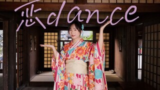 恋dance☆新垣结衣gakki舞翻跳·多场景换装初尝试|文艺复兴