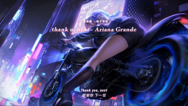 “Highly recommend this song—it’s seriously so good!” || “thank u, next”