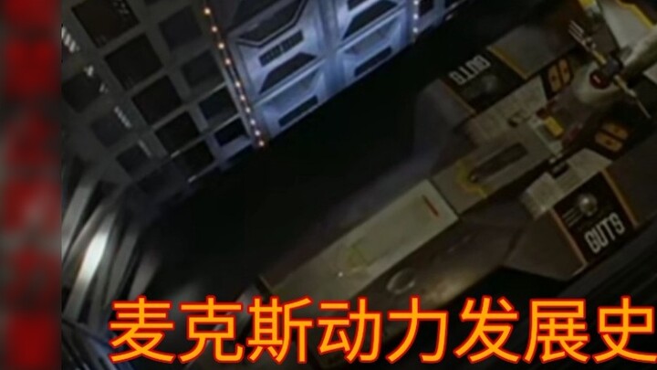 ระบบส่งกำลังพัฒนาทั่วทั้ง Tiga และ Dynamax อย่างไร