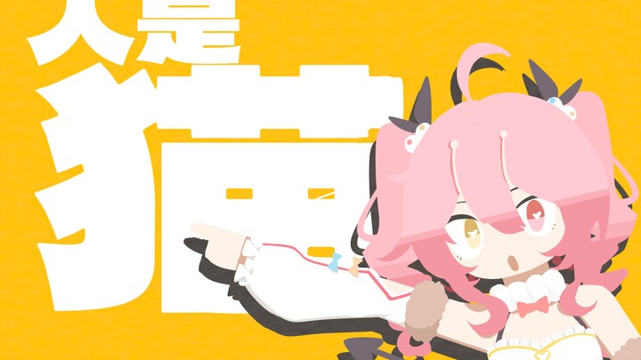 😺Meow meow meow!