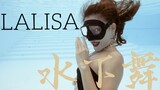 Lisa《LALISA》水下翻跳 你们要的美人鱼来了