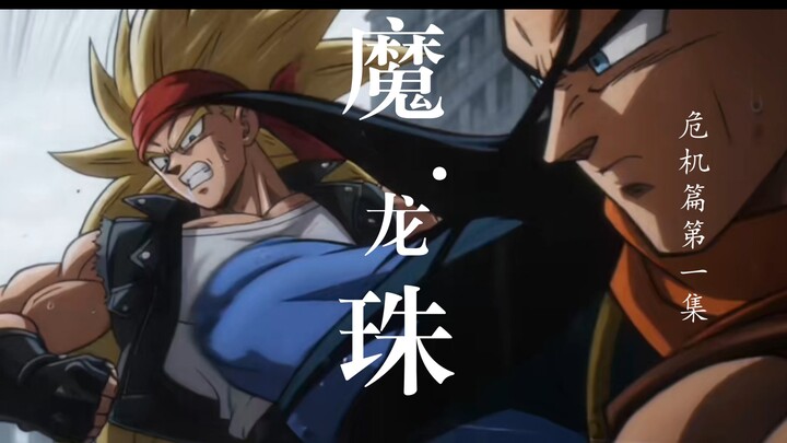 Dragon Ball: Arc Krisis – Episode 1