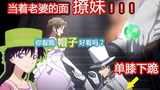 [09] Kidd เปลี่ยนอาชีพของเขาเพื่อขโมยอัญมณี แต่ต่อหน้า Qingzi เขาคุกเข่าลงต่อหน้าสาวงามคนอื่นๆ!丨"ไคโ